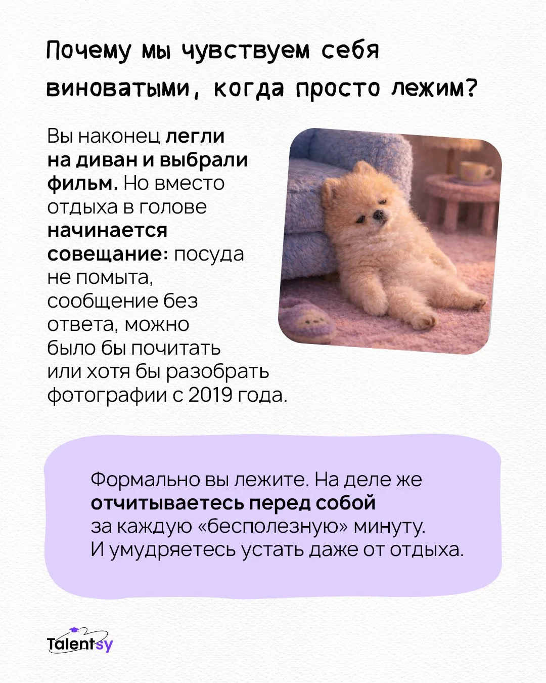 Полежать спокойно не удалось. Зато удалось почувствовать вину 🫠