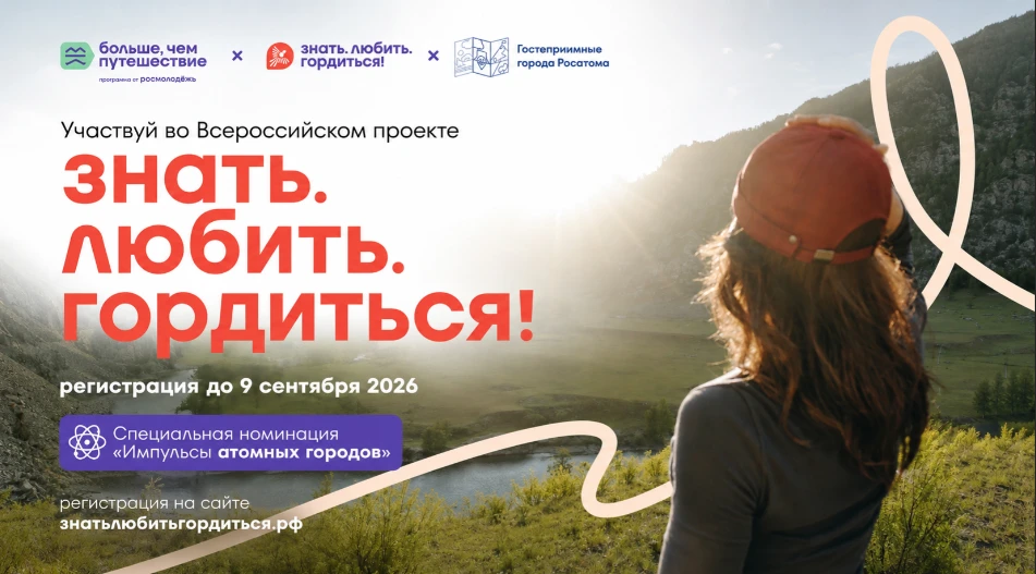 РАССКАЖИ о Заречном и выиграй путешествие по России!