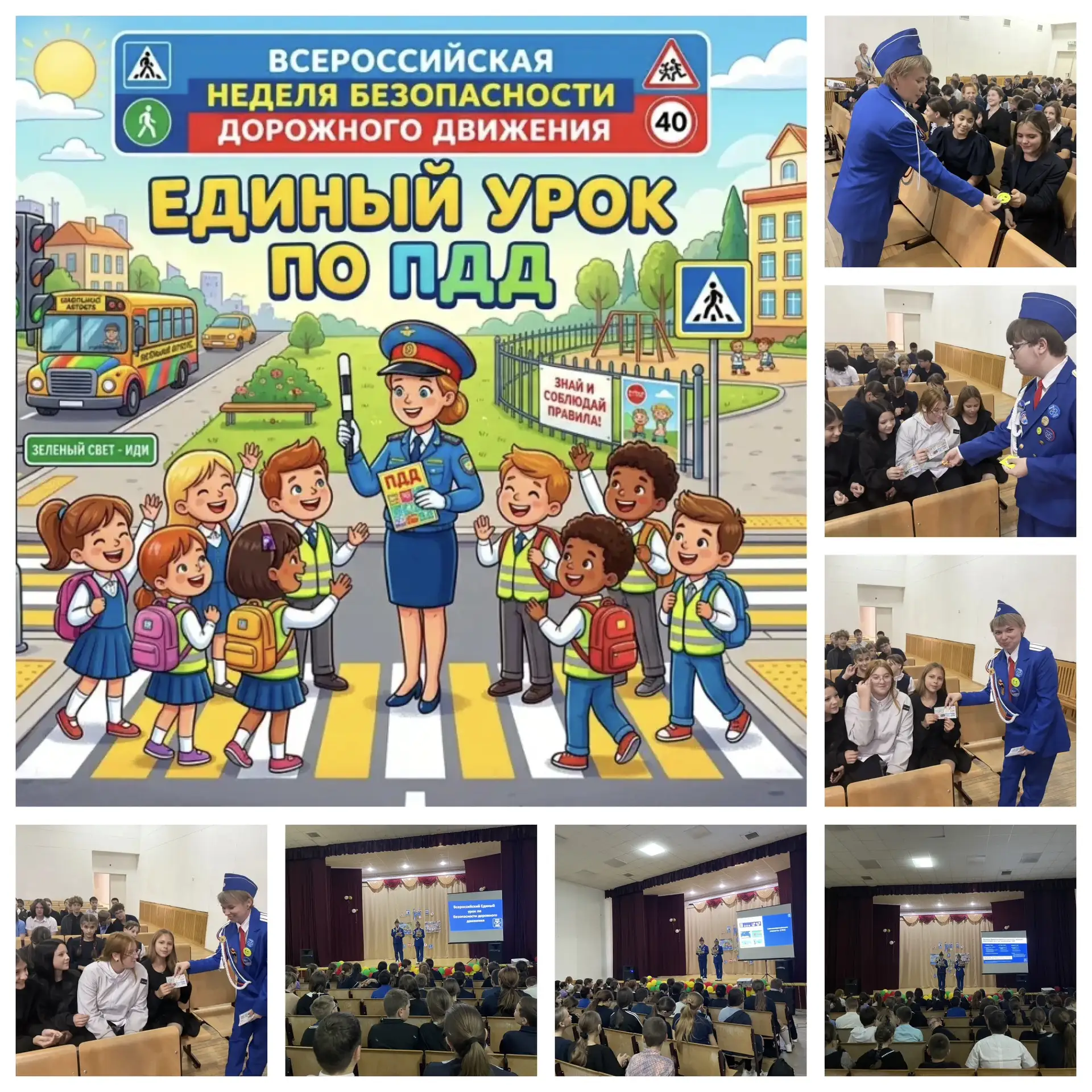 🚦 Единый урок по ПДД в Гимназии № 5: учимся быть безопасными! 🚦
