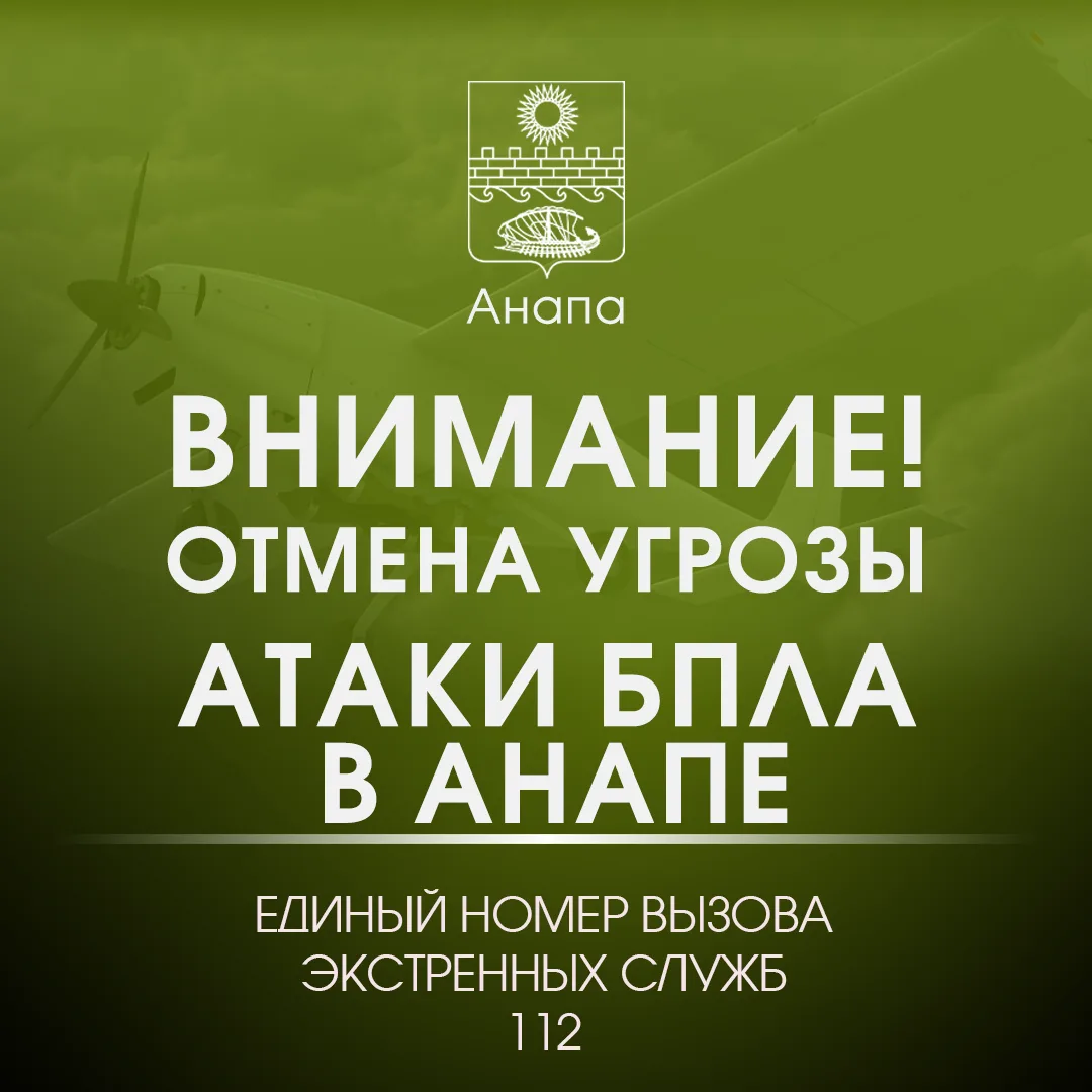 Внимание!