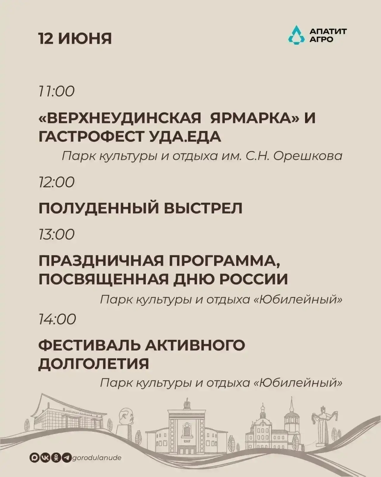 Программа мероприятий на 12 июня
