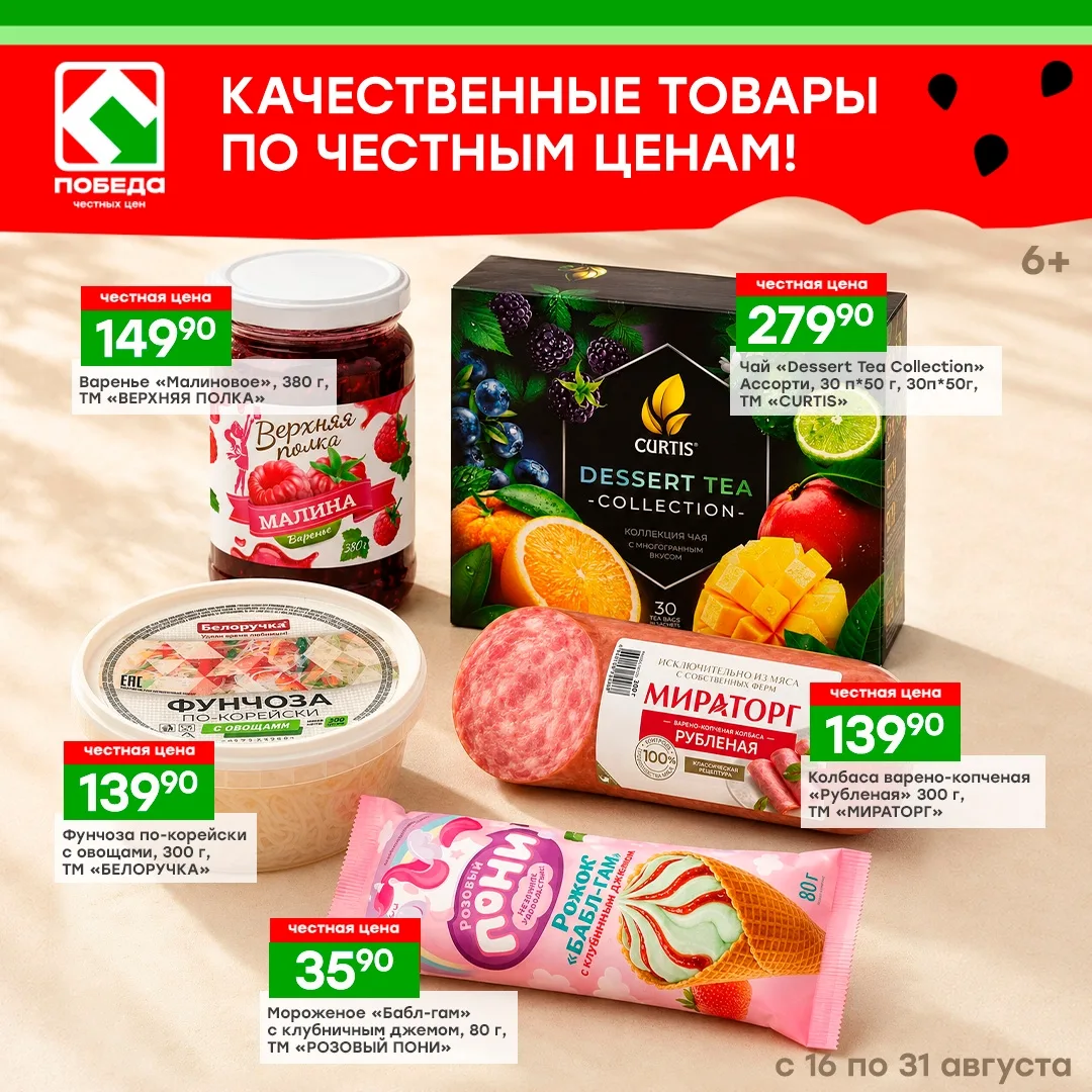 Выгодно покупать в магазине ПОБЕДА!