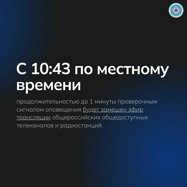 ‼Внимание! 4 марта состоится всероссийская проверка системы оповещения населения   Подробнее о том, 