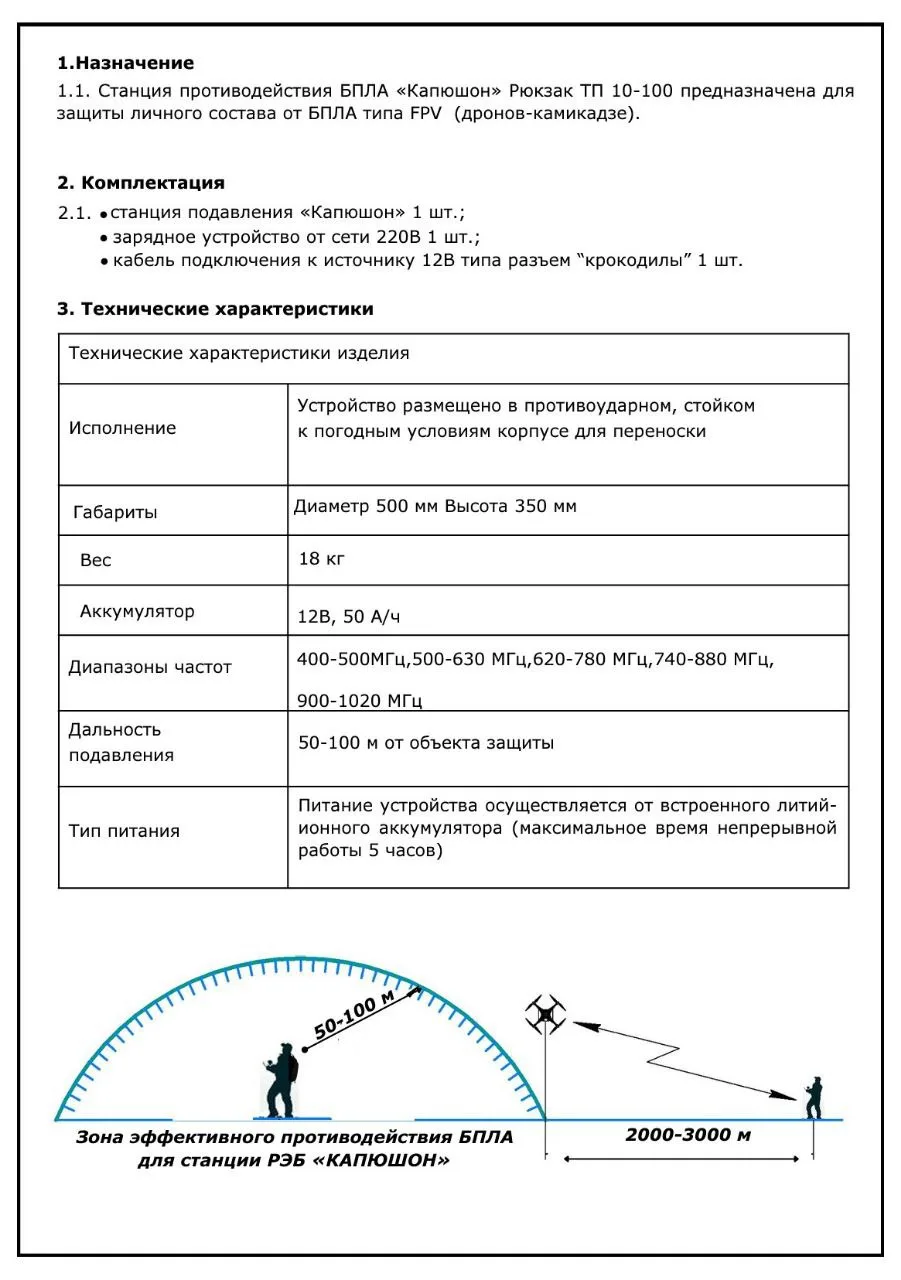 Переносная станция «Капюшон» ТП 10-100 (400-1020МГц) со встроенным аккумулятором