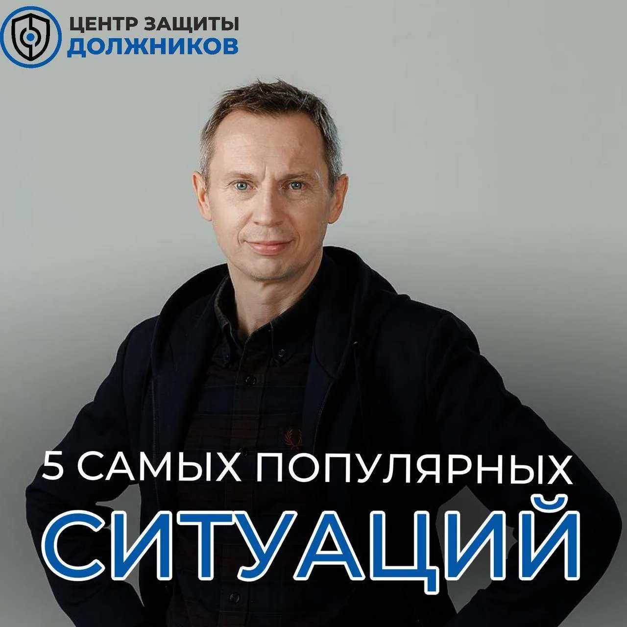 5 ситуаций, которые мы разбираем почти каждый день