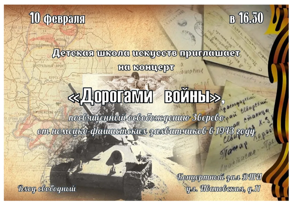 Друзья! Приглашаем всех на концерт детской школы искусств, посвященный освобождению Зве...
