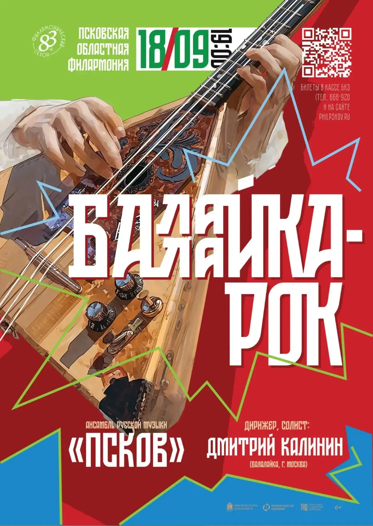 🎶БАЛАЛАЙКА-РОК🎶