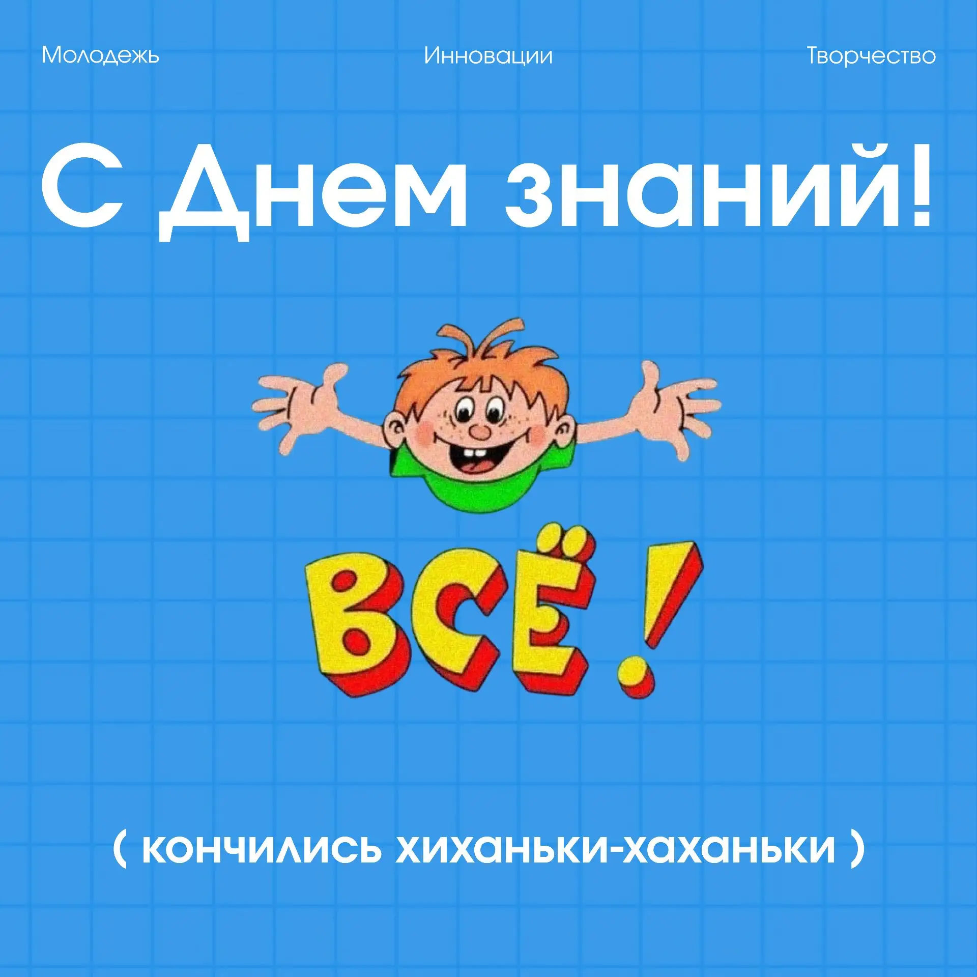 🔔 НУ ВСЁ.