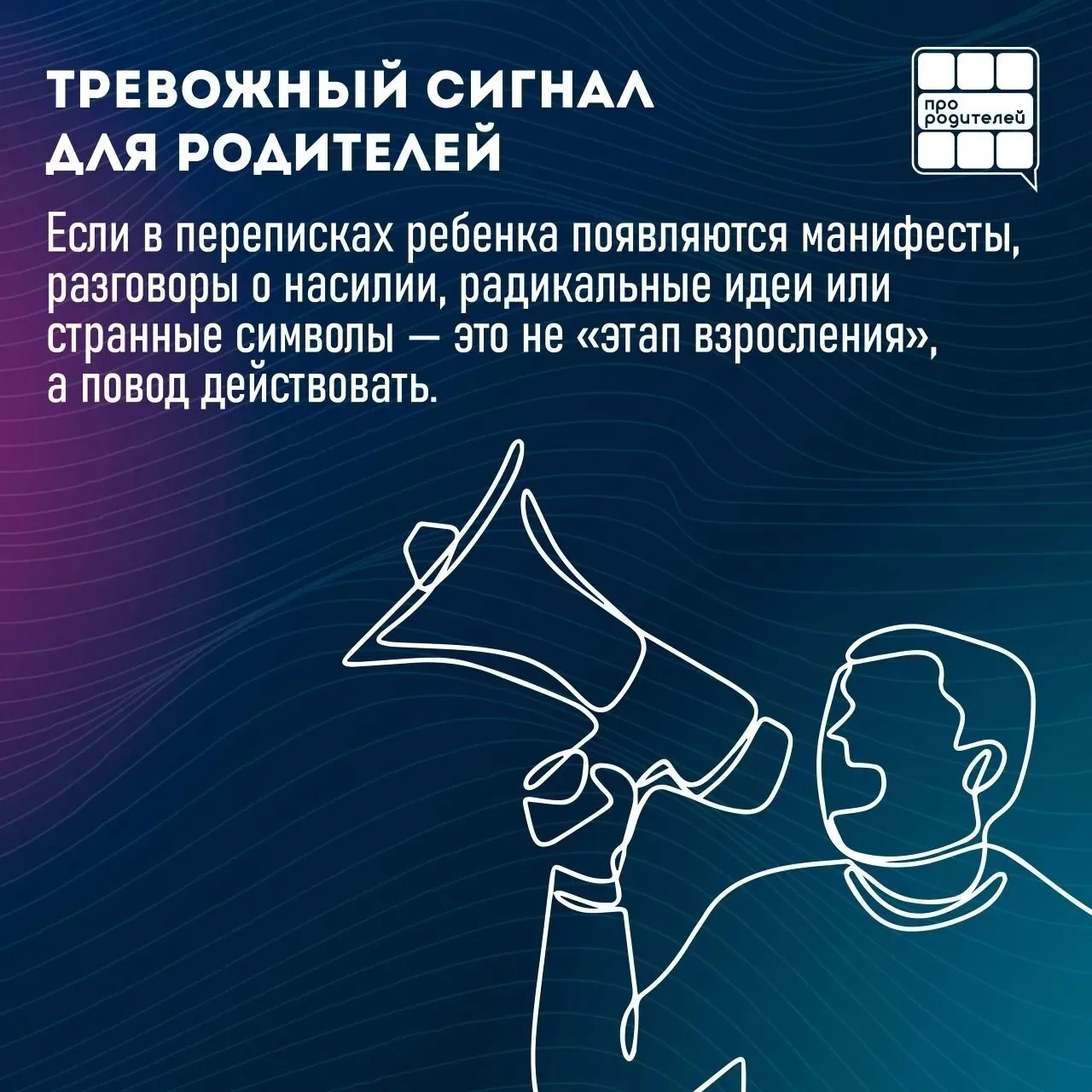Когда тревожные символы — не просто «подростковый протест»  🔵Сегодня дети все чаще сталкиваются с аг