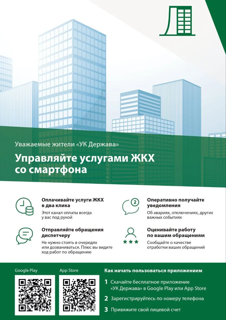Уважаемые собственники!