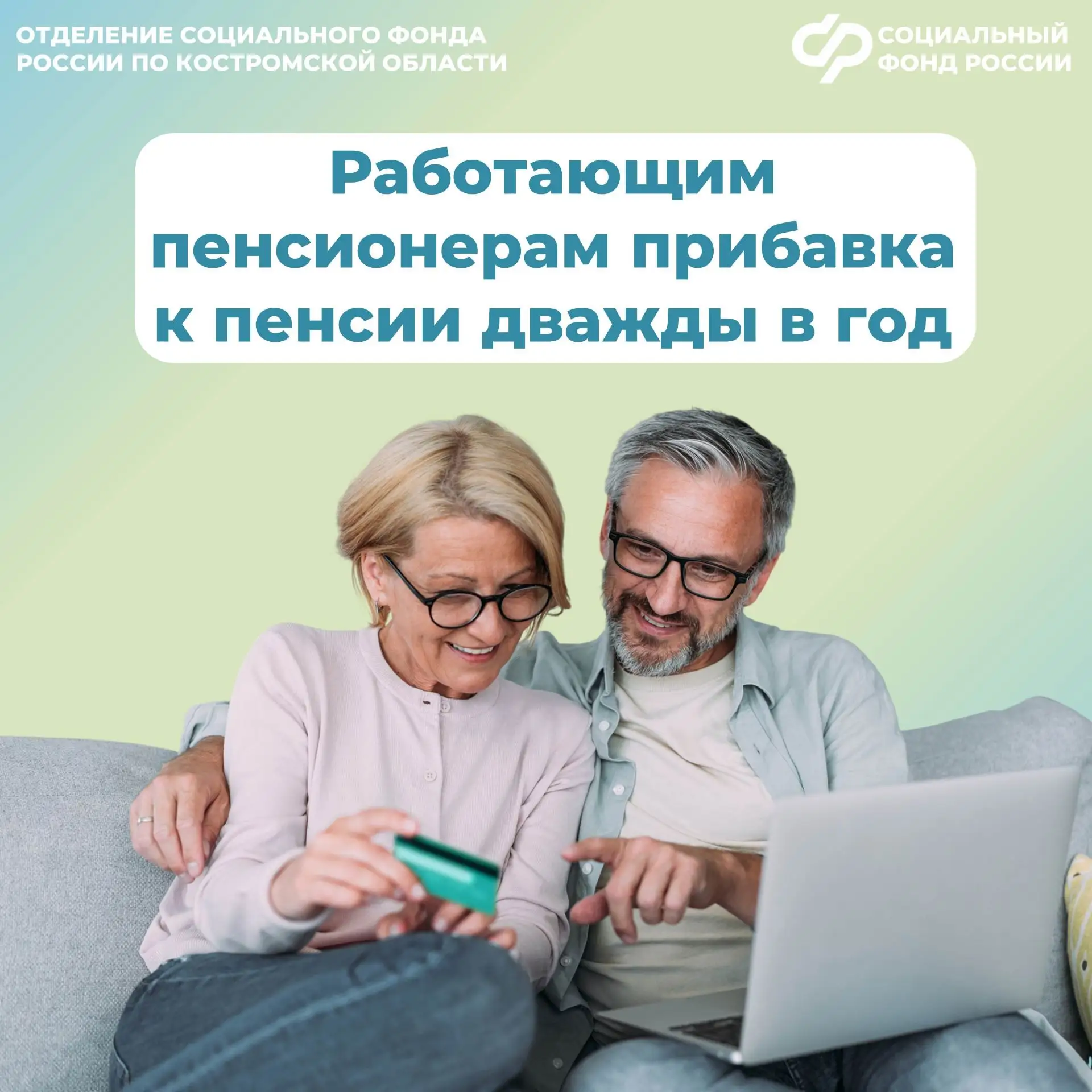 🧑‍🦳 В начале года индексируются страховые пенсии всех получателей — как неработающих пенсионеров, 