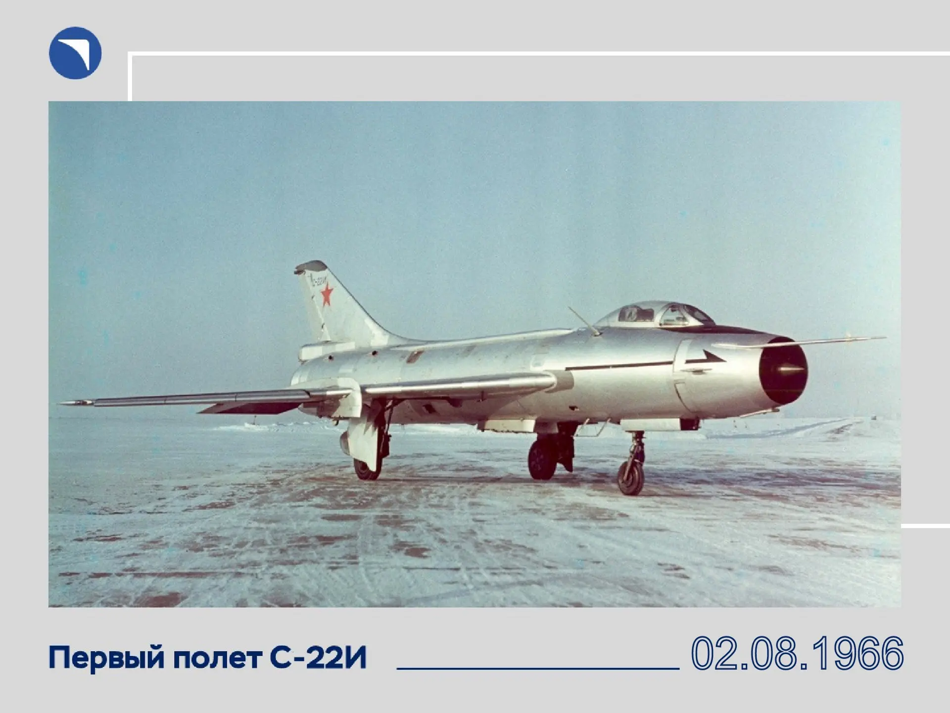 🗓️ 60 лет назад, 2 августа 1966 года, шеф-пилот ОКБ Сухого В.С.Ильюшин совершил первый полет на сам