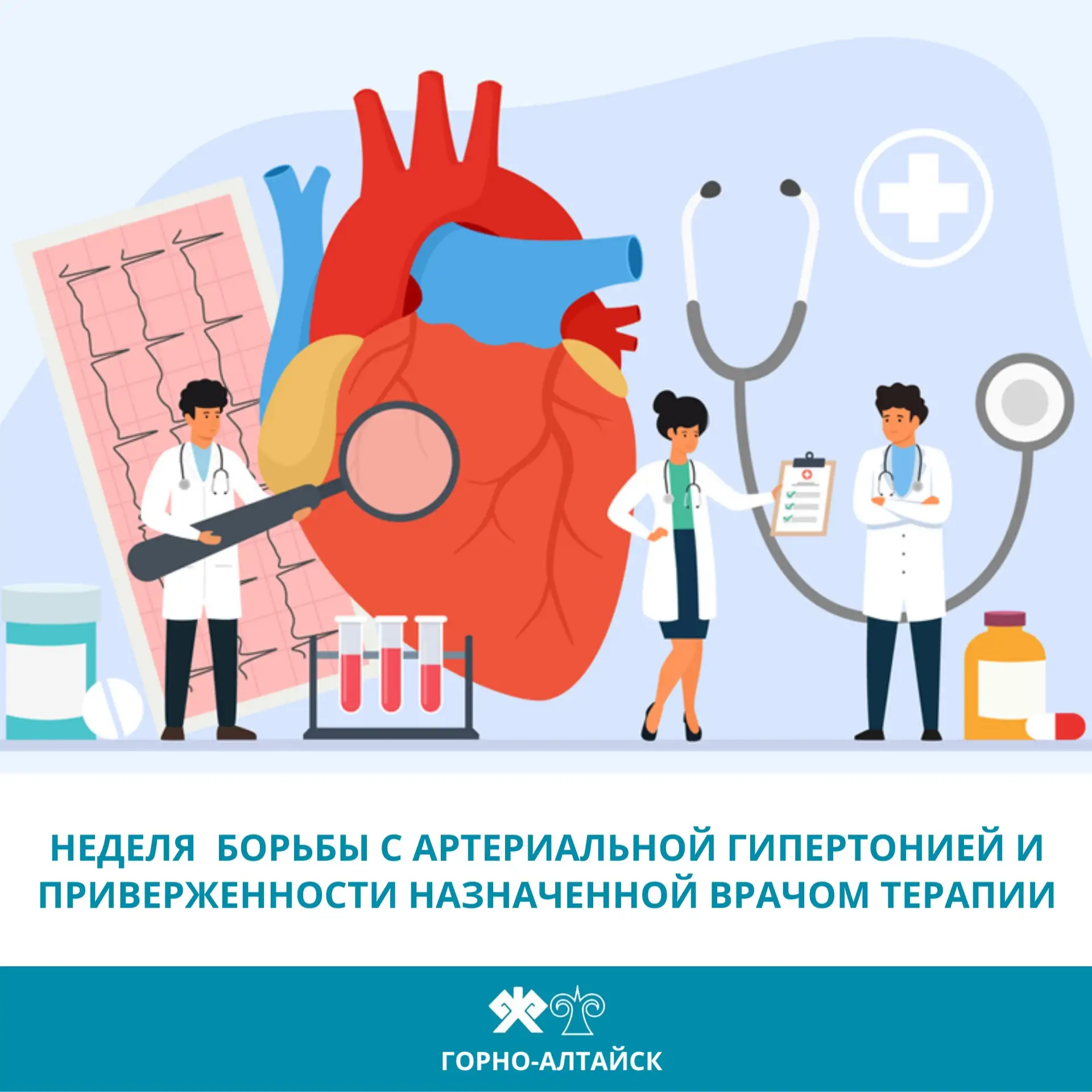 Эта неделя приурочена к Всемирному дню борьбы с артериальной гипертонией, который отмечается 17 мая.