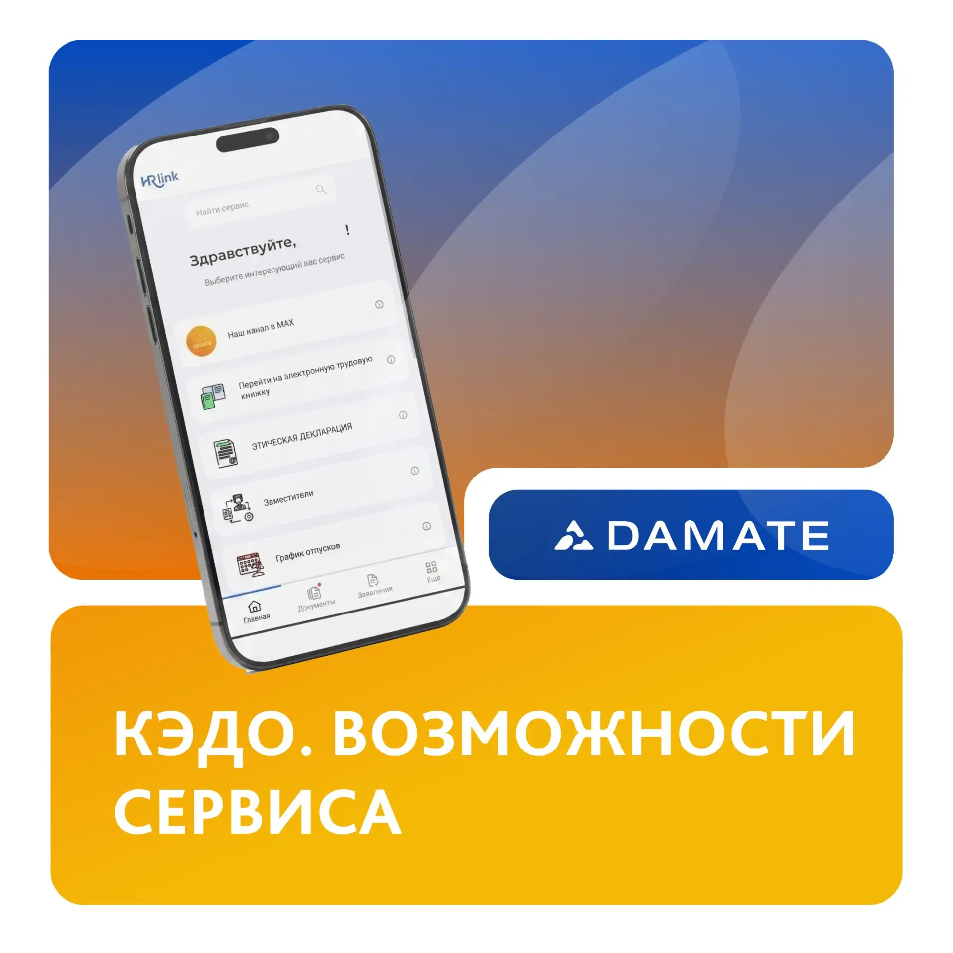 Коллеги, вы уже давно подключены к КЭДО, но знаете ли вы о всех его возможностях?
 
В КЭДО можно соз