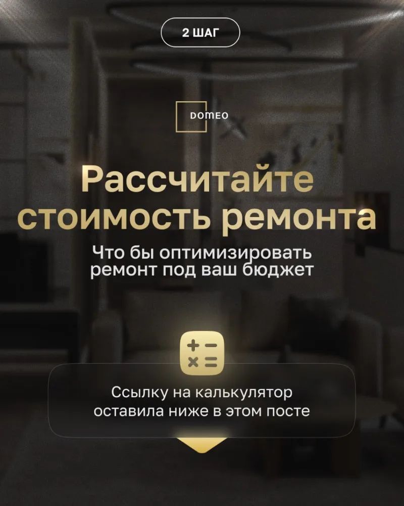 Изображение 5 к публикации «DOMEO. ДИЗАЙН | РЕМОНТ | НЕДВИЖИМОСТЬ»