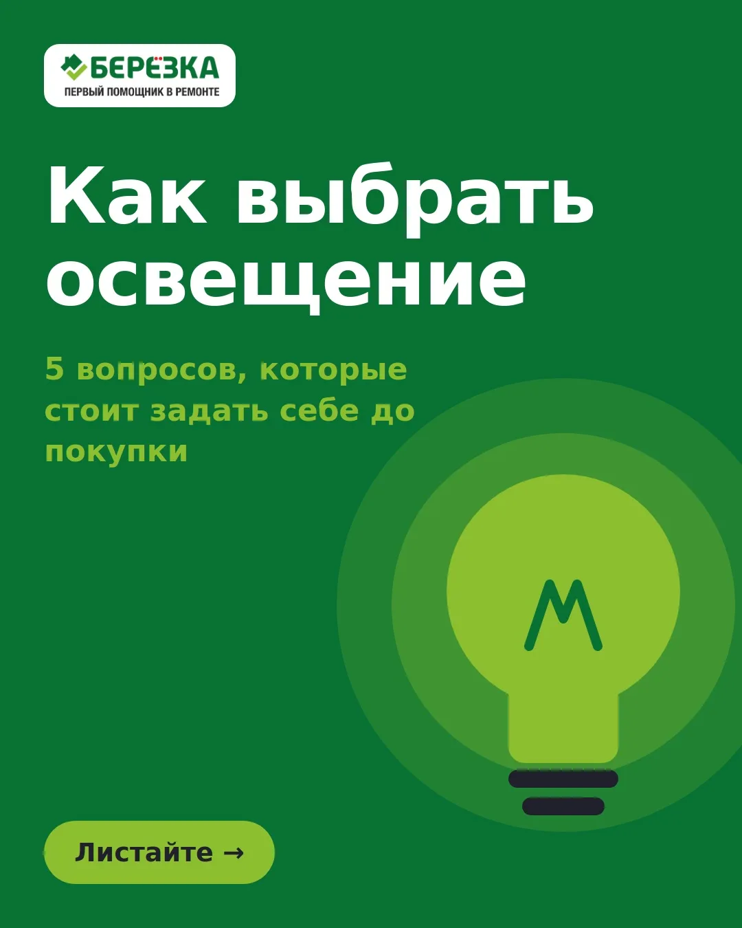 Свет влияет на всё: от настроения до того, удобно ли готовить и читать.