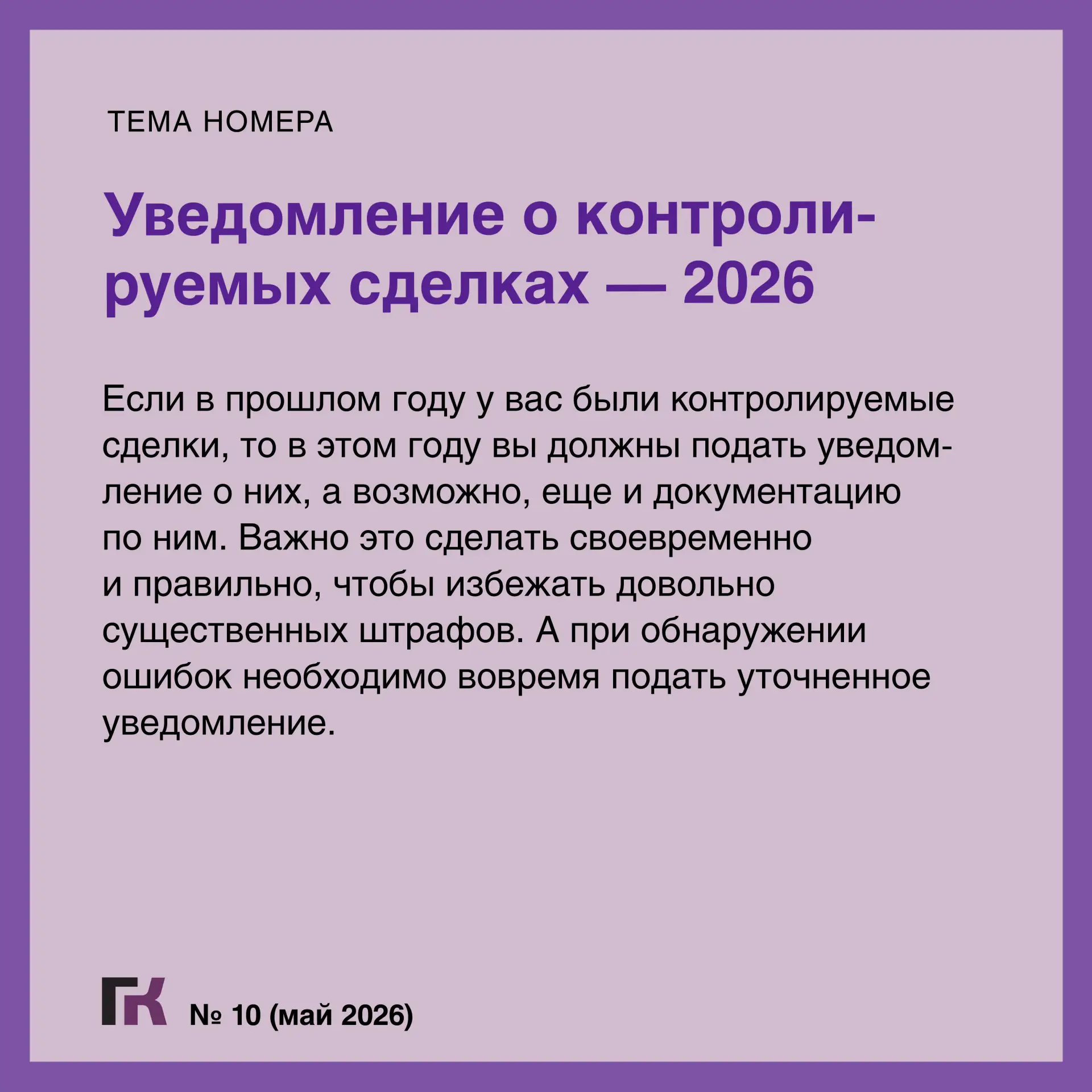 🥁Читайте выпуск журнала «Главная книга» № 10/2026   🔻 Кто из МСП получил пониженный тариф взносов и 
