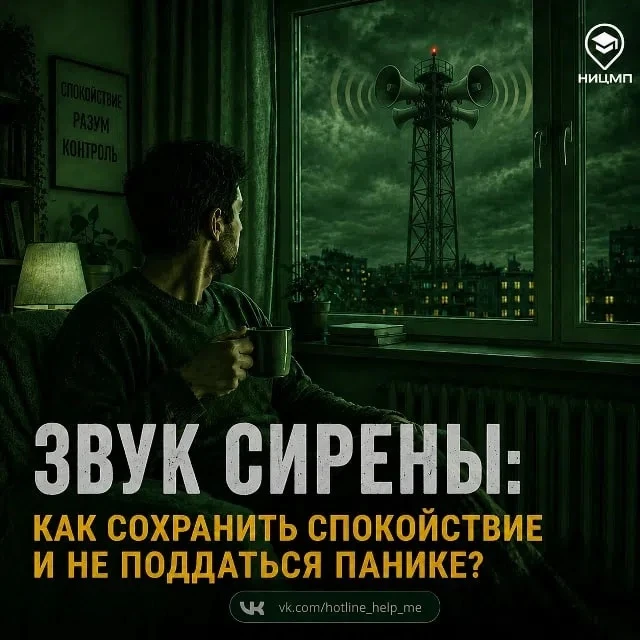 🚨 Звук сирены: как сохранить спокойствие и не поддаться панике?

Объявление об опасности.

В такой 