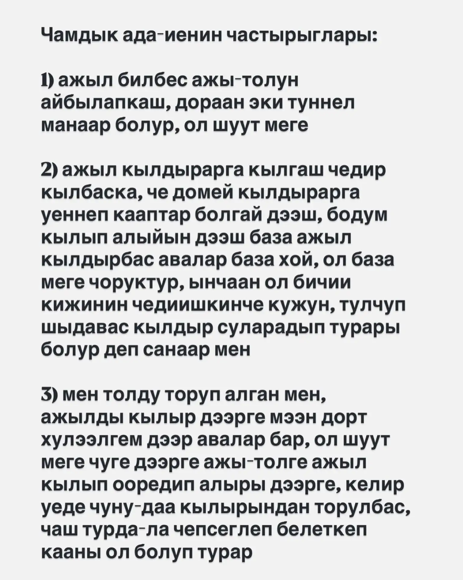 Шын-дыр бе?