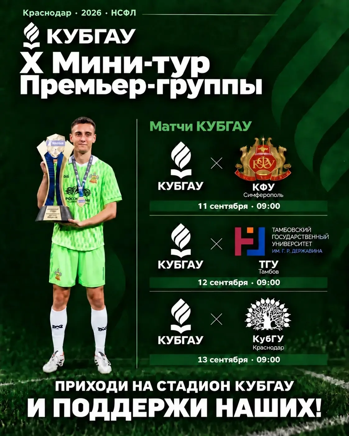 ⚽ Большой футбол в КУБГАУ!