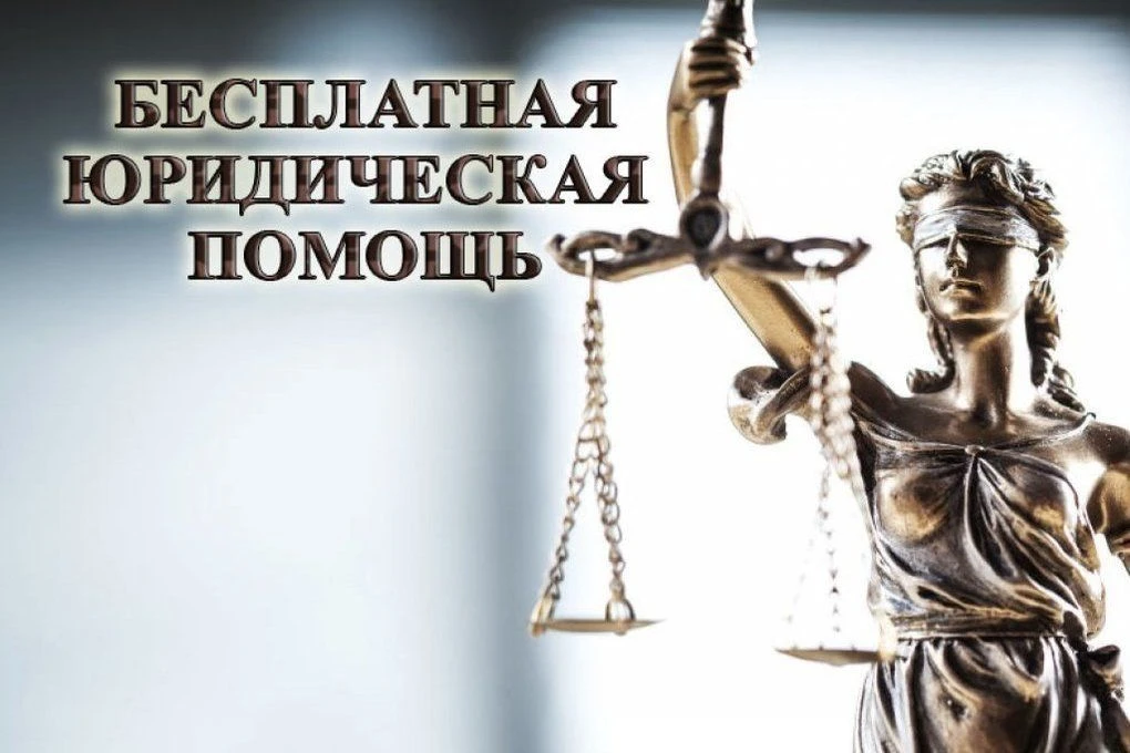 ✅ Бесплатную юридическую помощь могут получить жители Дальнегорска  Правовую консультацию в устной ф