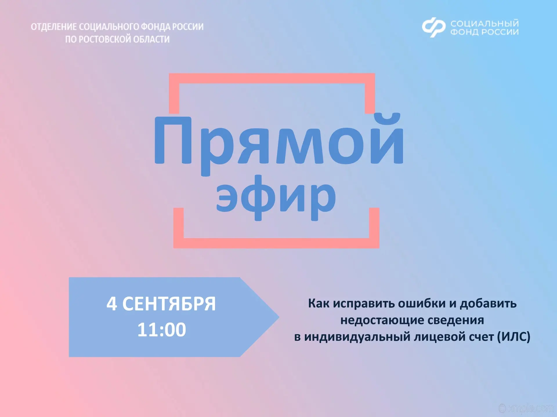Вы уже проверяли свой индивидуальный лицевой счет❓