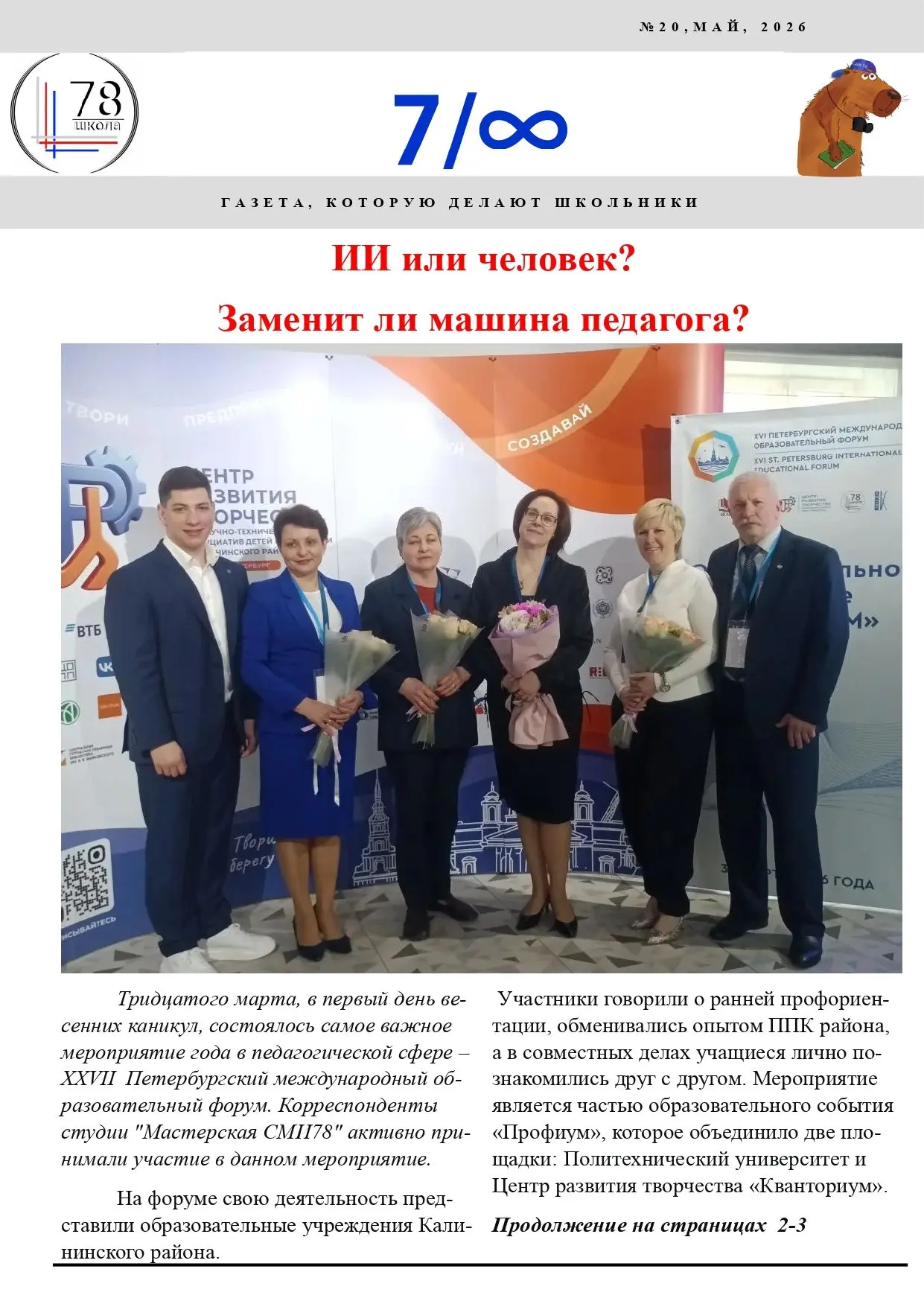 https://vk.com/club215980482?w=wall-215980482_140                    Журналисты студии ...