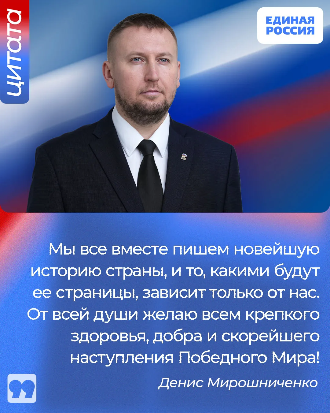 🇷🇺 Секретарь Луганского регионального отделения партии «Единая Россия», Председатель ...