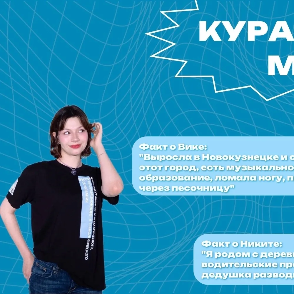 Дорогие первокурсники, сегодня мы хотим познакомить вас с кураторами группы МИ ✨