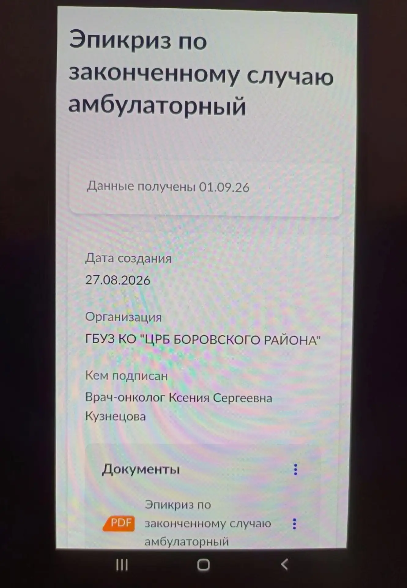 ⚡️ Обнинец не ходил в больницу, но на