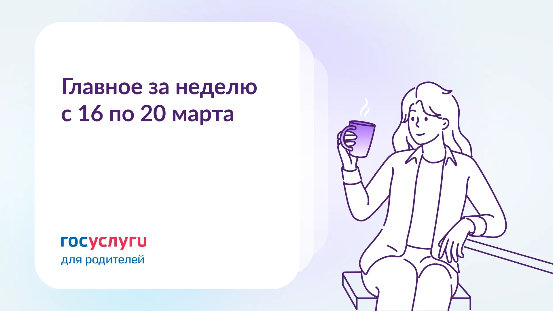 📌  Главное за неделю с 16 по 20 марта  🔹 В законе нет запрета на покупку жилья за маткапитал у родст