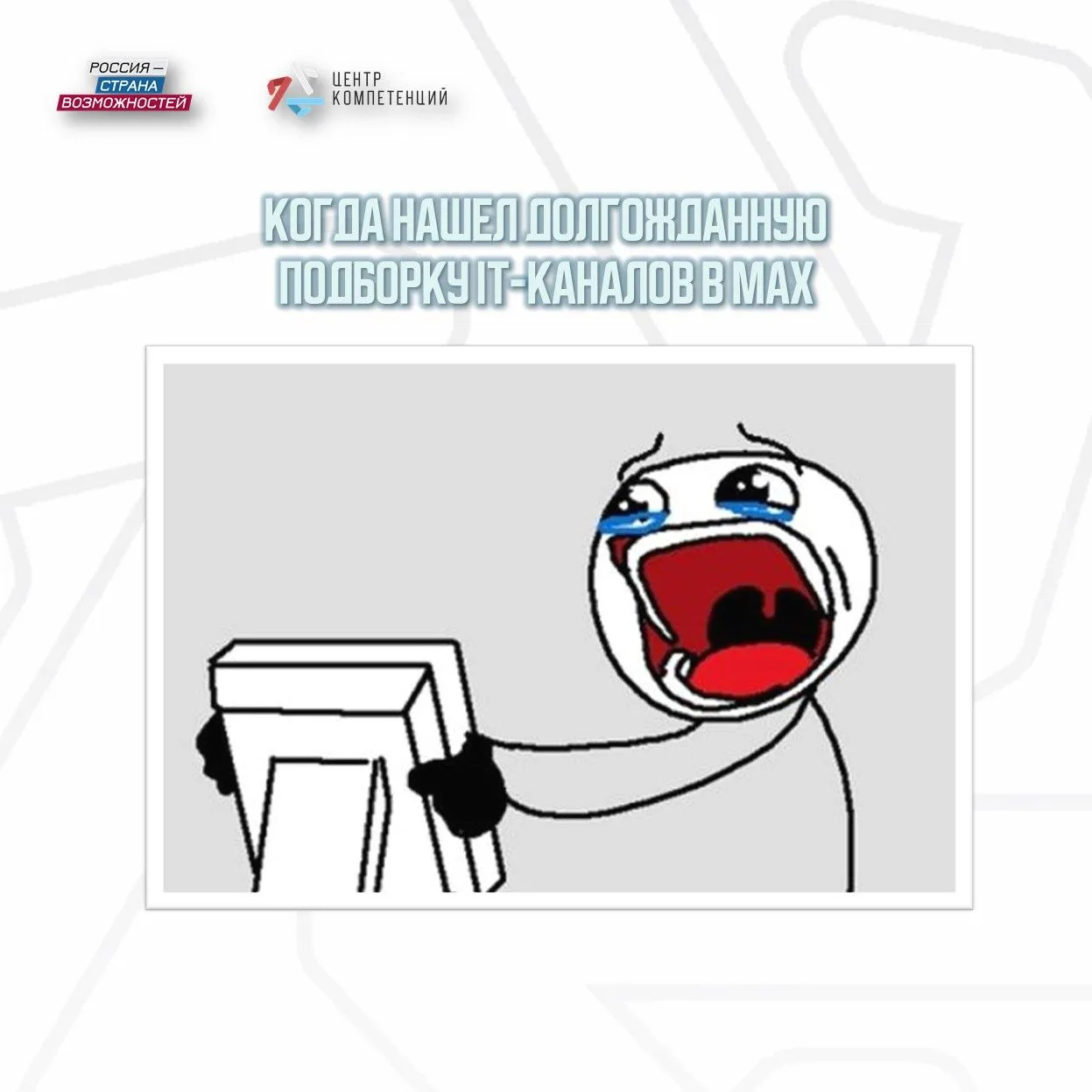 На что подписаться, чтобы стать своим в IT 💻
