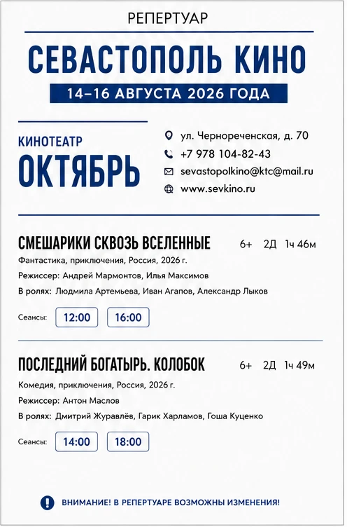 Кинотеатр «Октябрь» ул. Чернореченскя д. 70