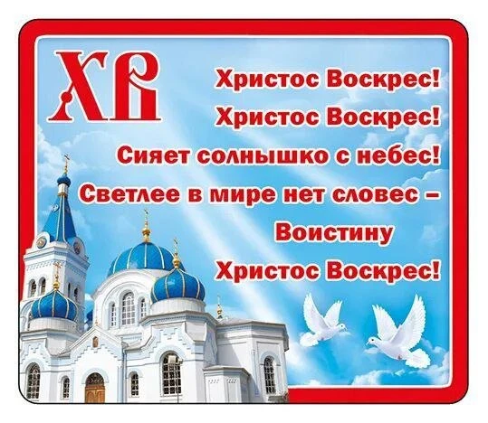 🩵❤️🩵❤️🩵❤️🩵❤️🩵❤️  Возвеселимся о Господе. Христос воскресе!  Мудрость изрекла, что в день веселия заб