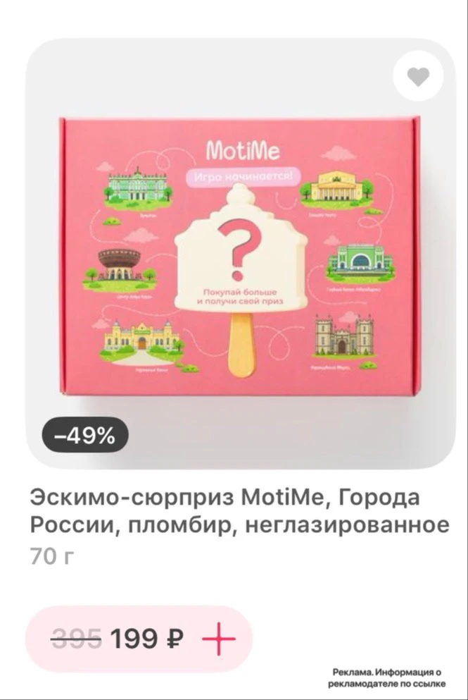 Ого, эскимо-сюрприз со скидкой 50%😍