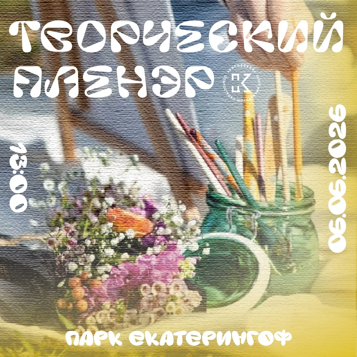 Рисуем в парке «Екатерингоф»!🌿✨