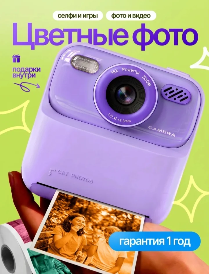 💞 Фотоаппарат моментальной печати