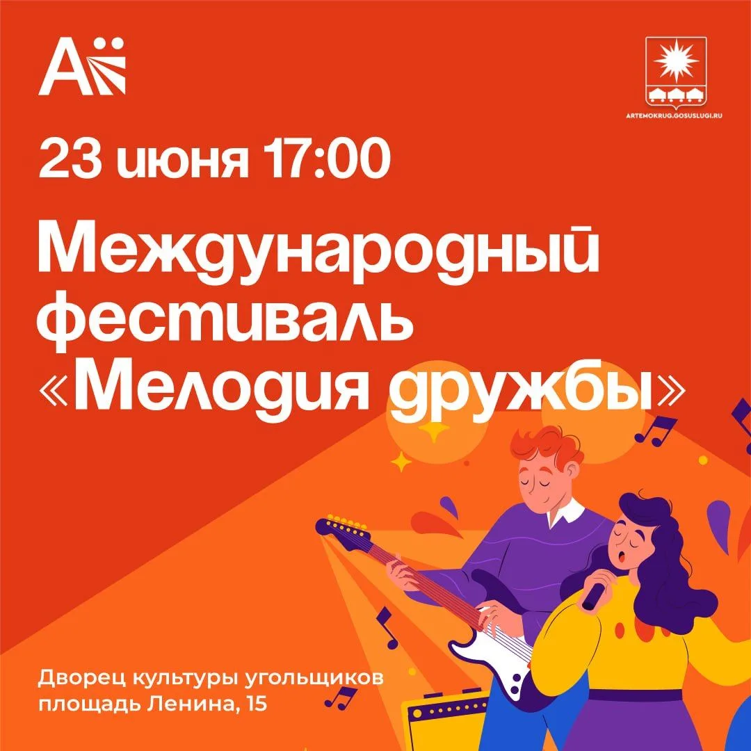 «Мелодия дружбы» зазвучит в Приморье

🎸В Артёме пройдёт международный творческий фестиваль

Для все