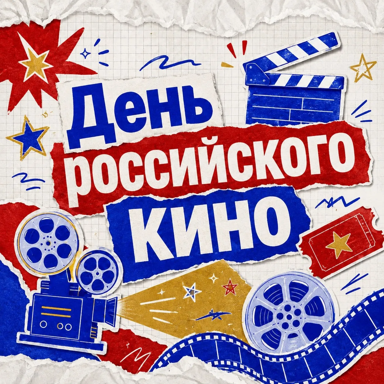 🎬 27 августа — День российского кино!