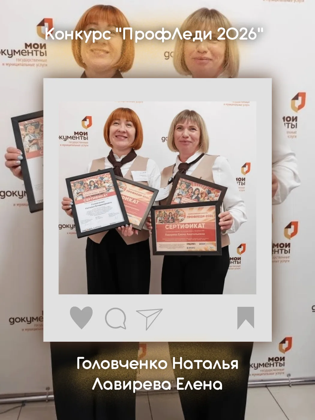 ✨ Наши ПрофЛеди 

Два специалиста МФЦ Новошахтинска стали участницами Всероссийского конкурса «ПрофЛ