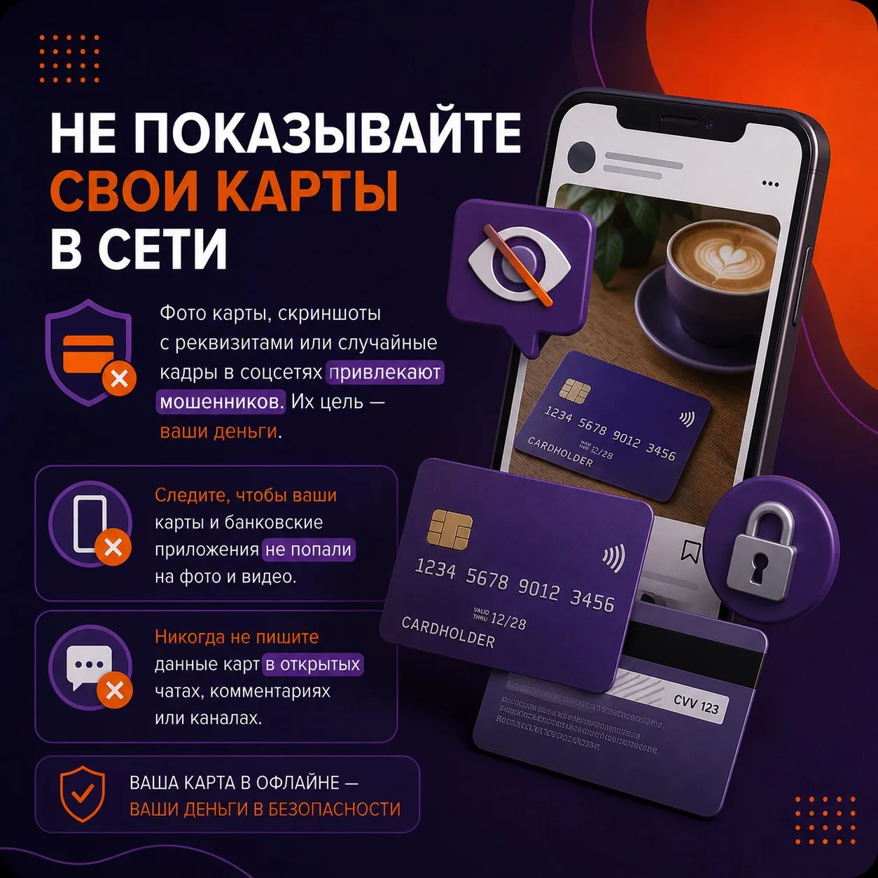 Азбука онлайн-безопасности💻