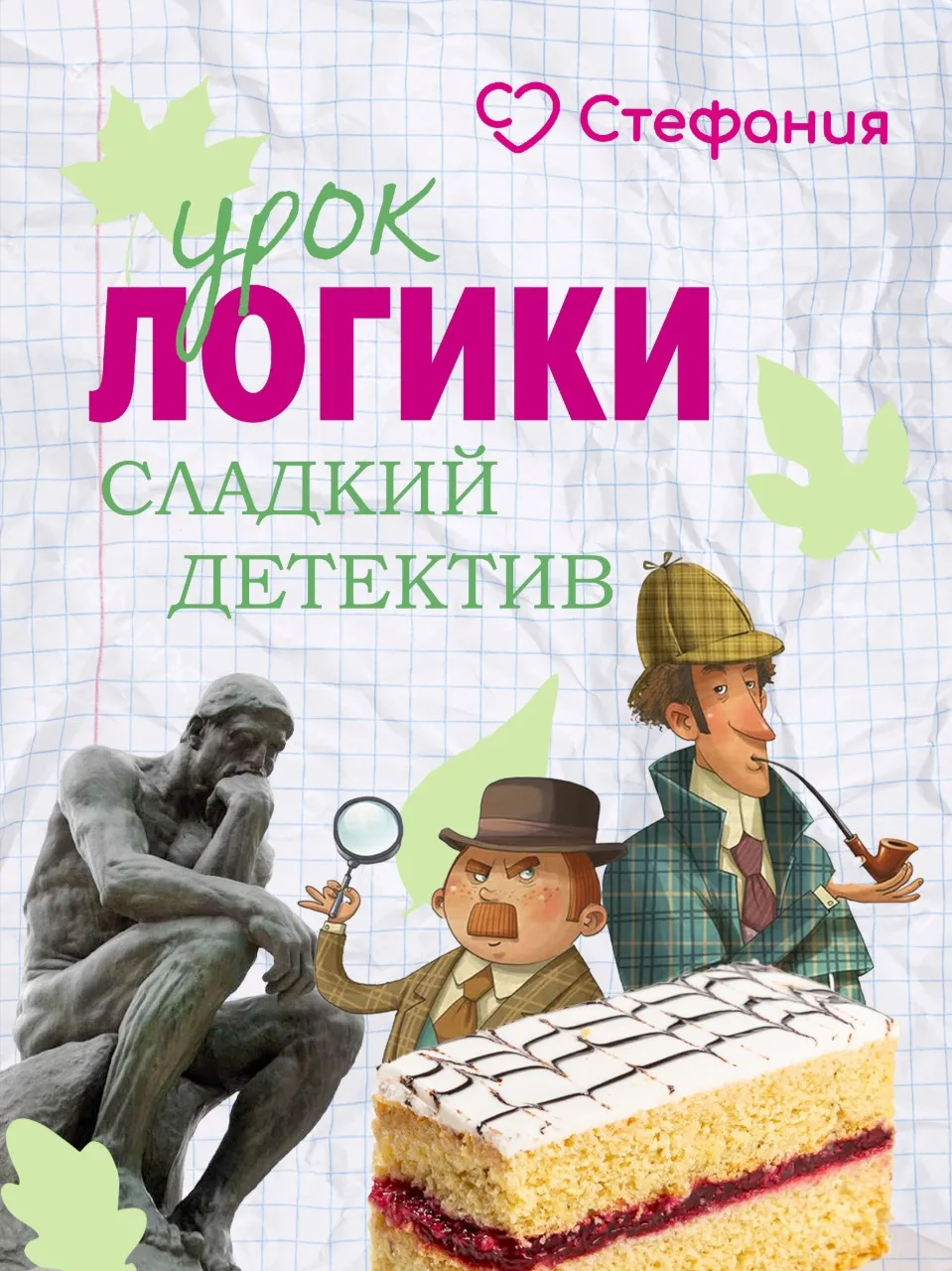 Почти наш заключительный урок, а завтра вновь в школу (хорошо не нам…)