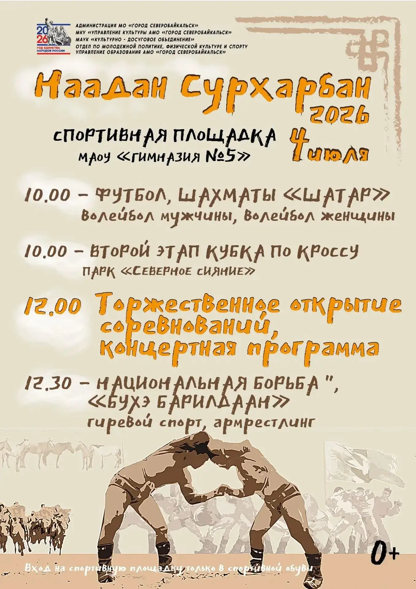 🎉 Дорогие жители и гости Северобайкальска!