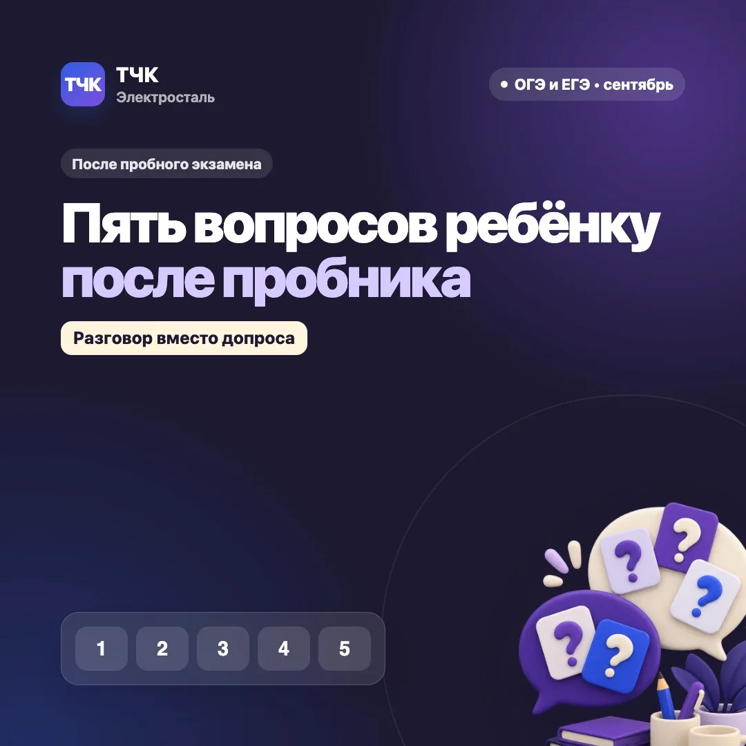 ❌ Когда школа проведёт в сентябре входную диагностику или пробную работу, разговор дома...