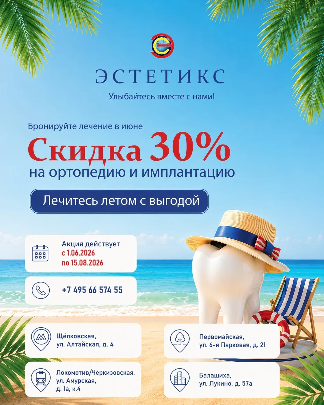 Летняя акция в самом разгаре☀️