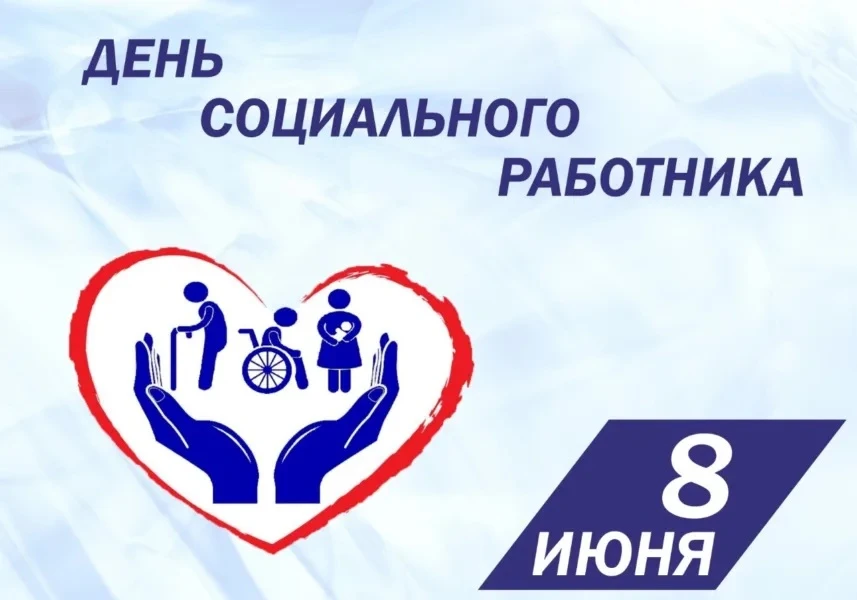 Уважаемые работники социальной сферы Сулейман-Стальского района!