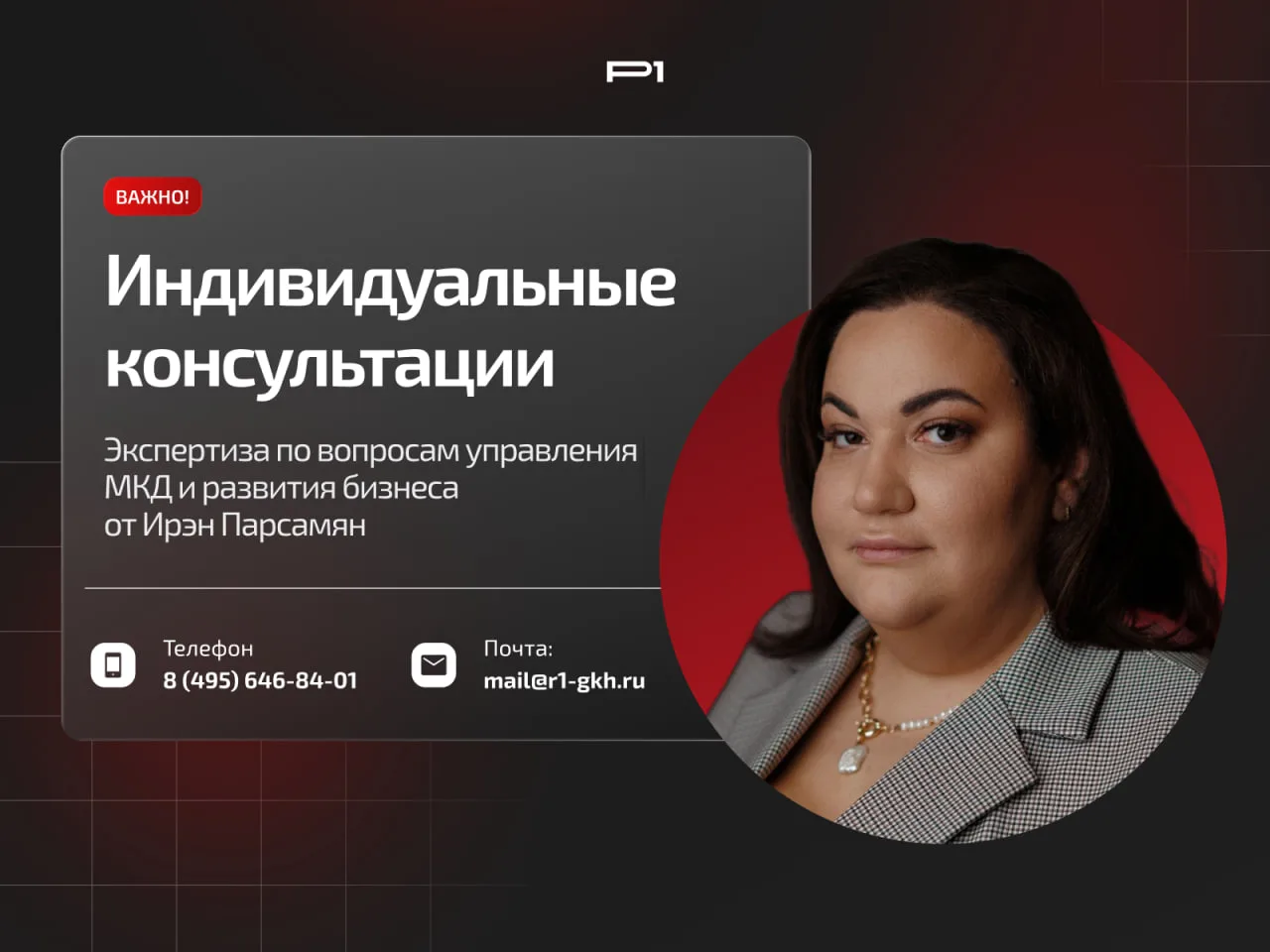 ⚠⚠ Открыли предзапись на индивидуальные консультации с Ирэн Парсамян в сентябре