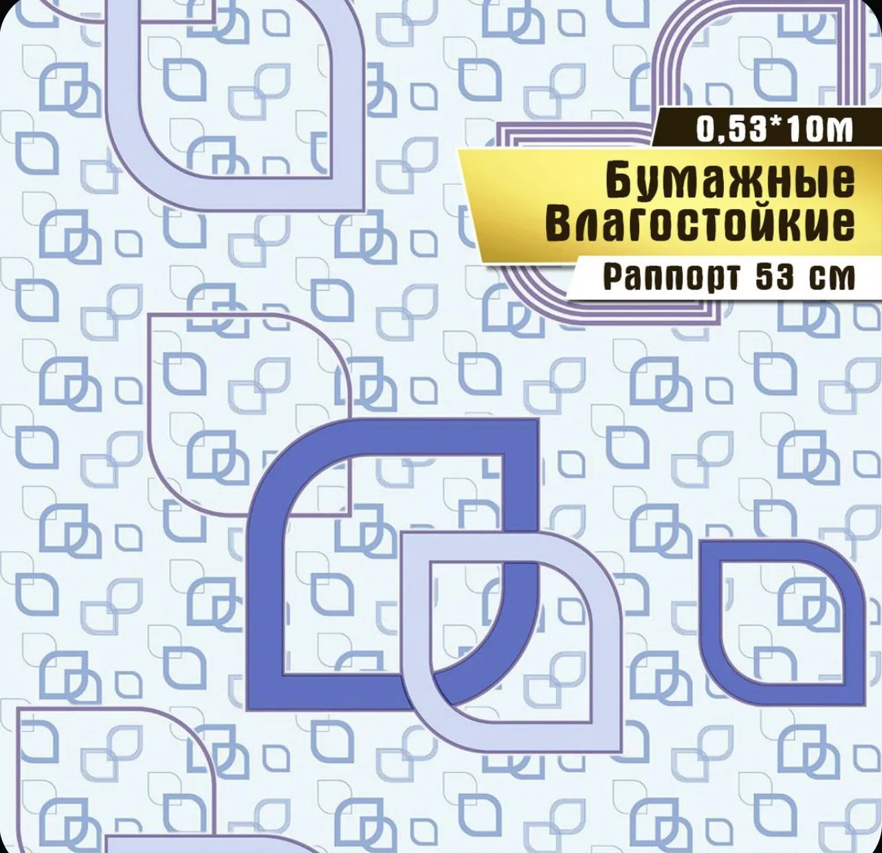 Обои влагостойкие,бумажные, в кухню, коридор, дачу, "Алгоритм"арт. 805-01, 0,53*10 м.
