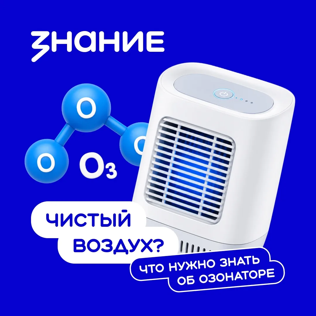 Во время работы озонатора обычно рекомендуют выйти из комнаты, а после обработки — хоро...