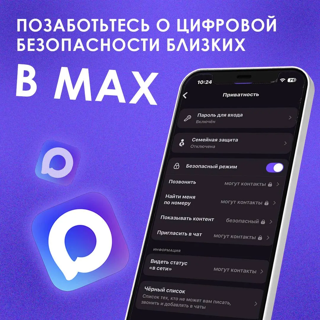 ☑️ В мессенджере МАХ работает функция «Семейная защита»